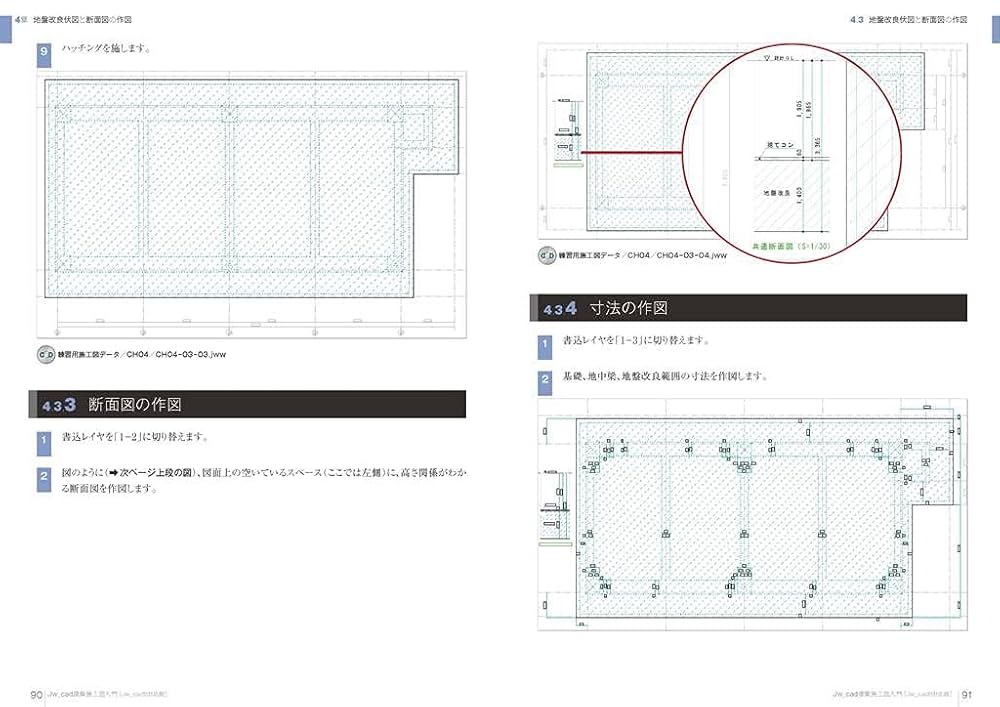 Jw_cad建築施工図入門[Jw_cad8対応版] | 櫻井 良明 |本 | 通販